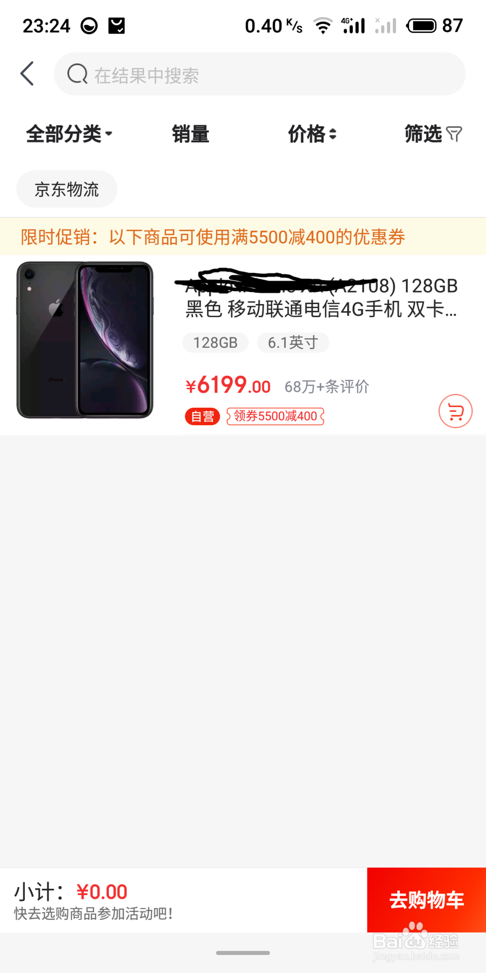 京东APP如何超低价买到心仪手机?