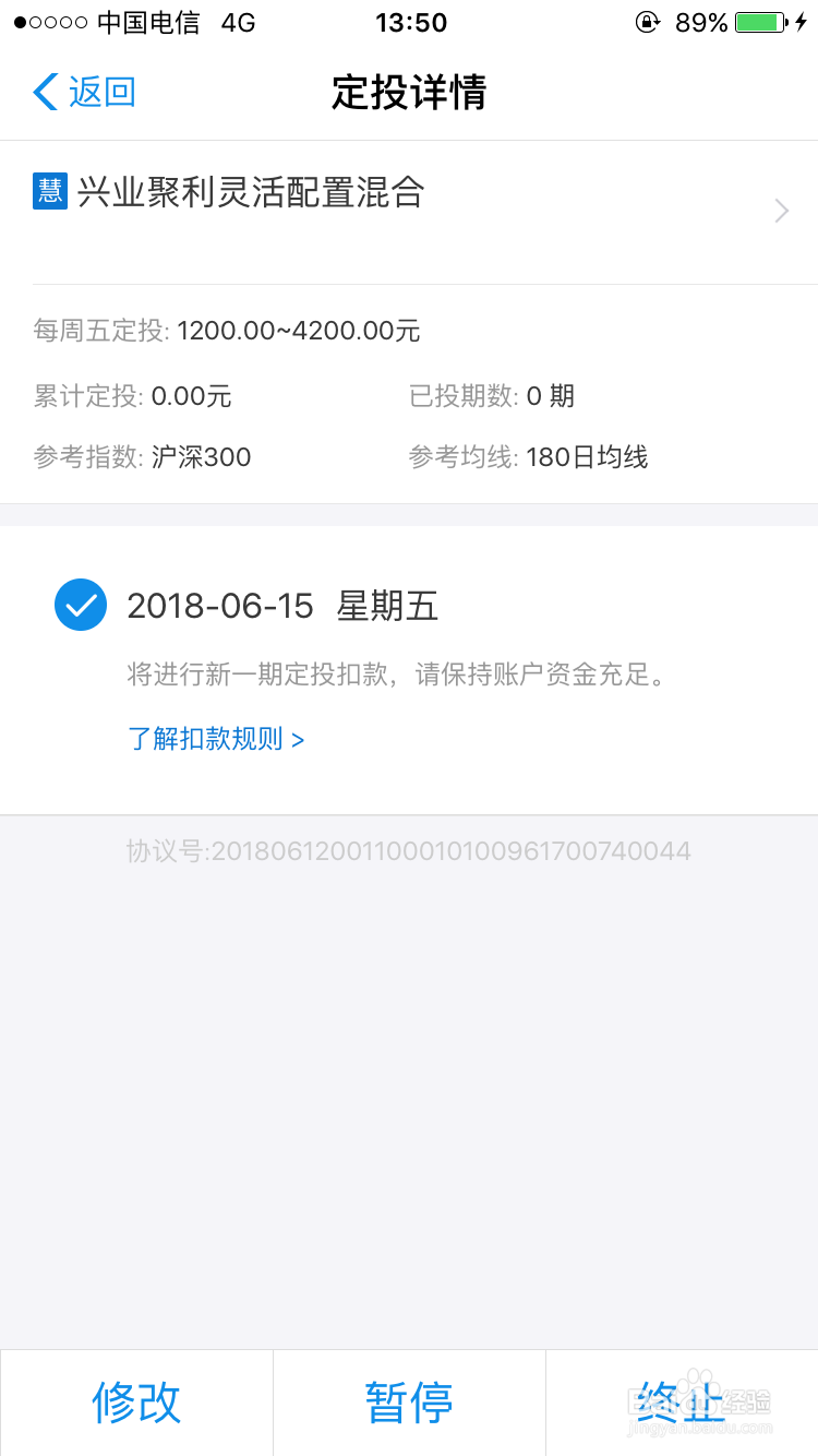 手机支付宝如何“慧定投”基金