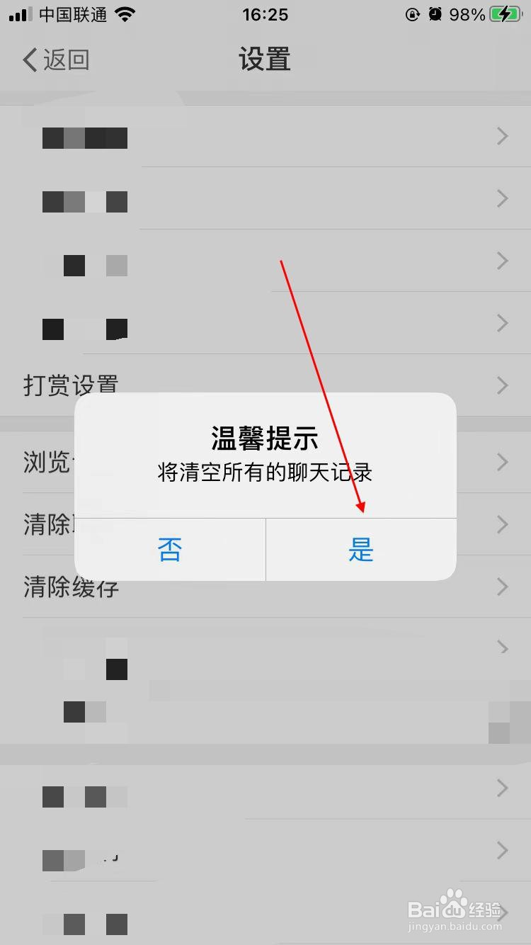 乐平在线app软件怎样清除聊天记录