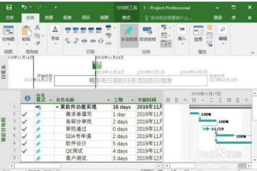 Project2019如何设置项目的优先级