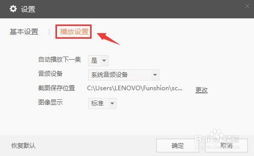 风行TV如何设置标准图像显示？