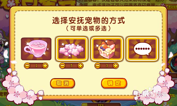 洛克王国春日茶会活动攻略