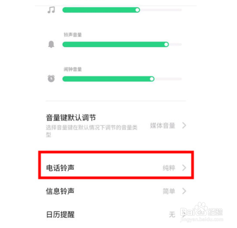 realme x2如何更换来电铃声