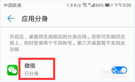 华为mate10怎么开启应用分身