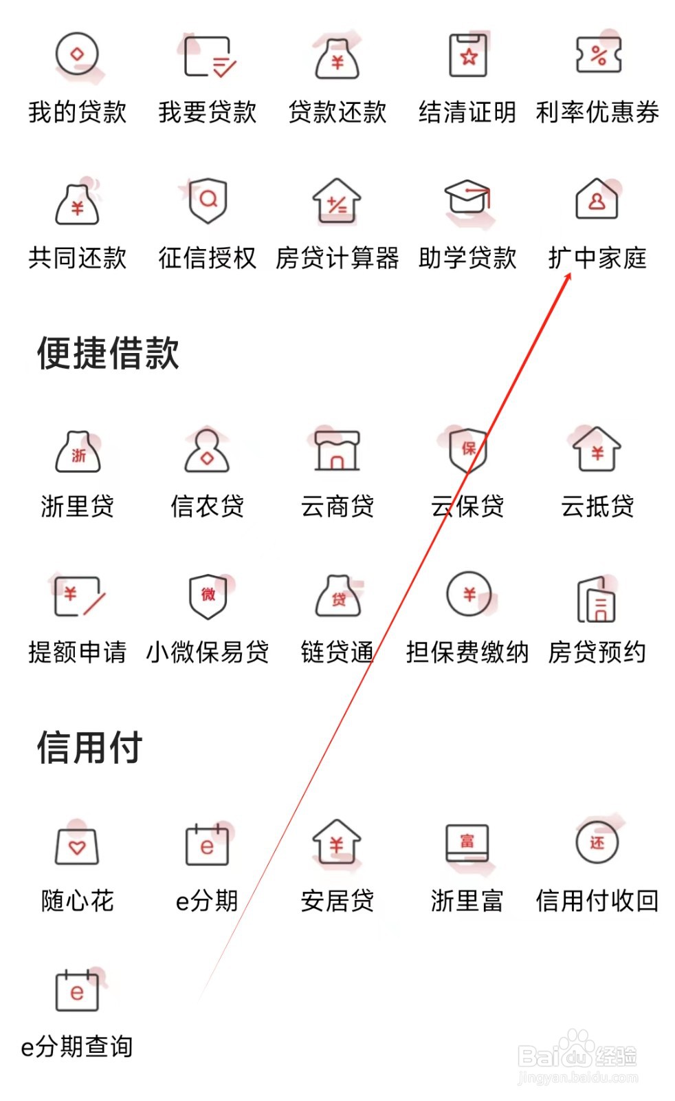 丰收互联怎样找到扩中家庭
