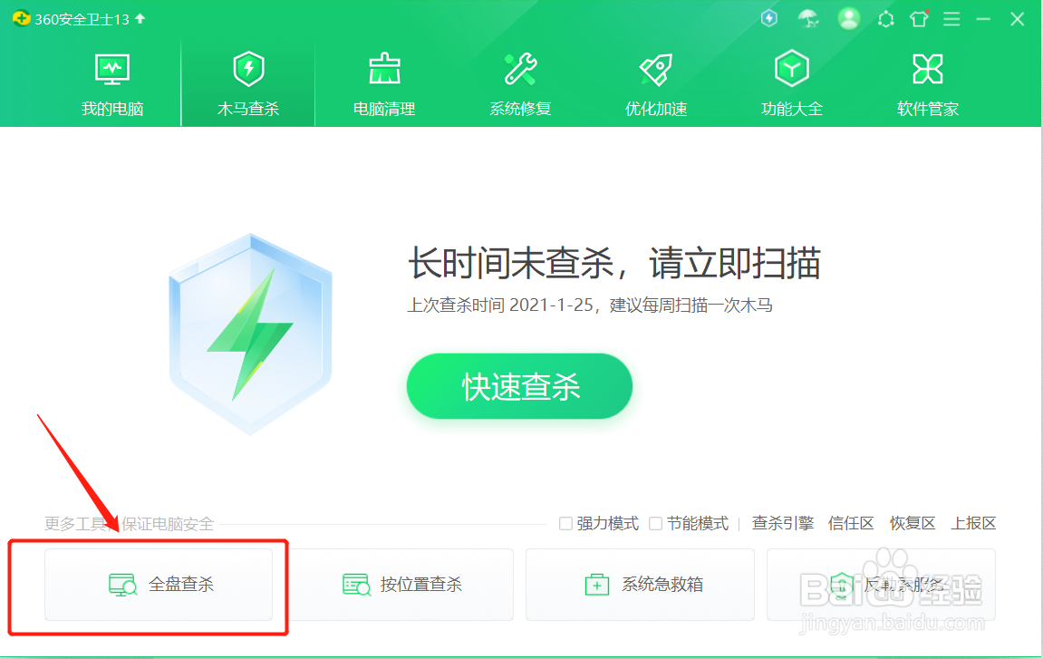 怎么用360安全卫士全盘查杀病毒？