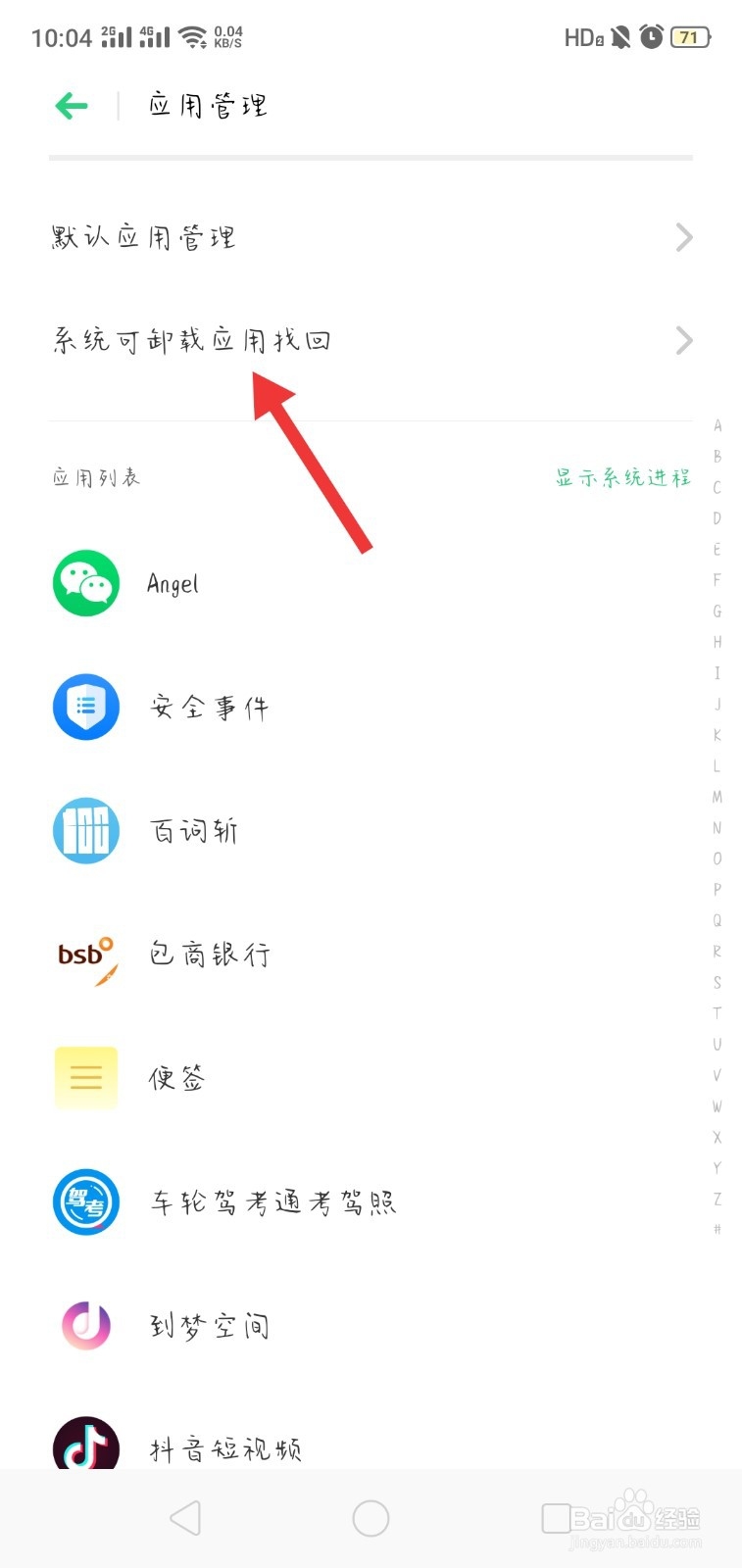 oppo手机找回卸载软件
