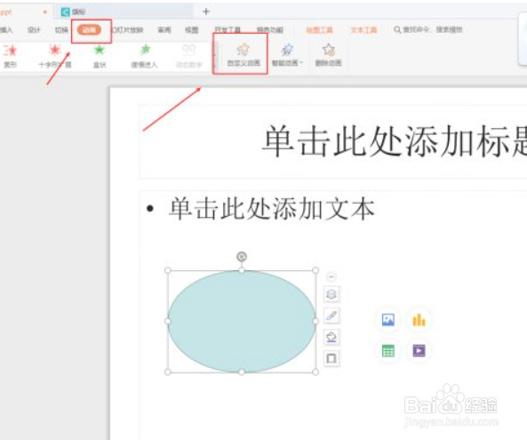 PPT幻灯片动画如何设置触发器