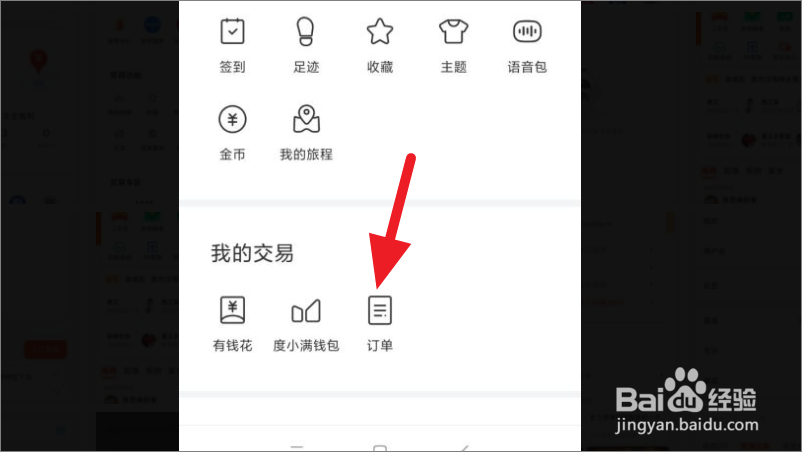 百度地图如何查看团购订单