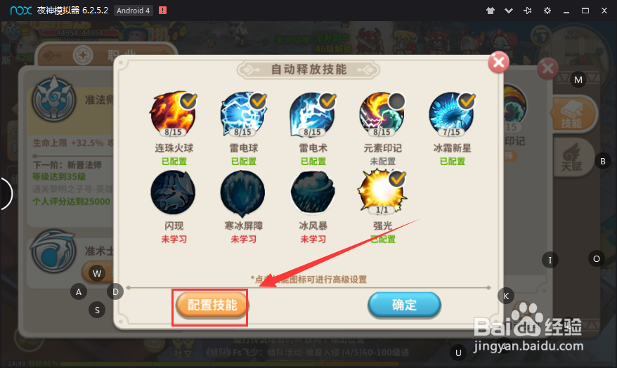 光明勇士如何设置自动战斗释放技能？