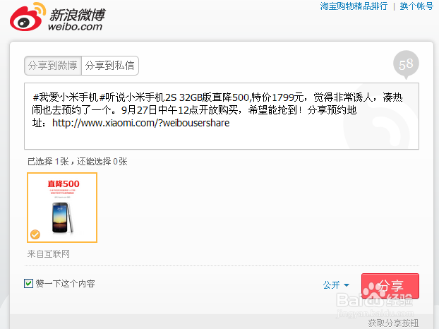 最新小米2S手机红米手机抢购攻略