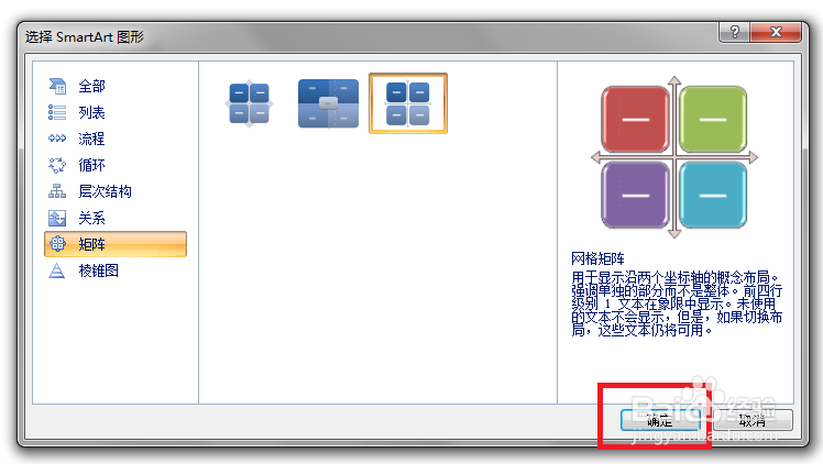 PPT怎样插入矩阵图