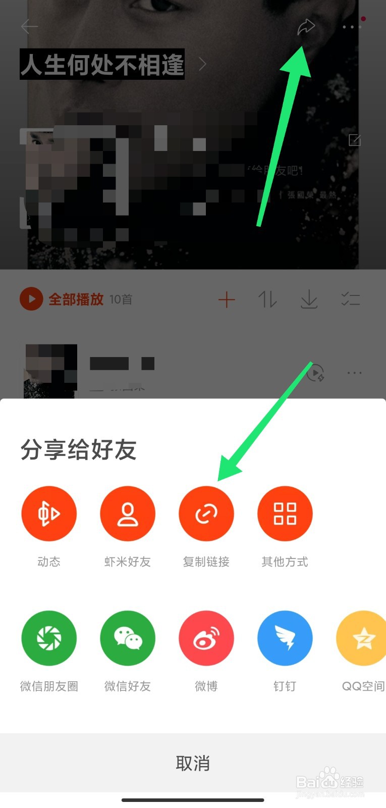虾米音乐歌单如何导入QQ音乐中