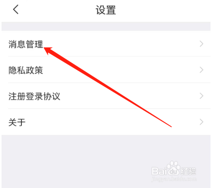 安卓版时光分期如何关闭通知消息推送