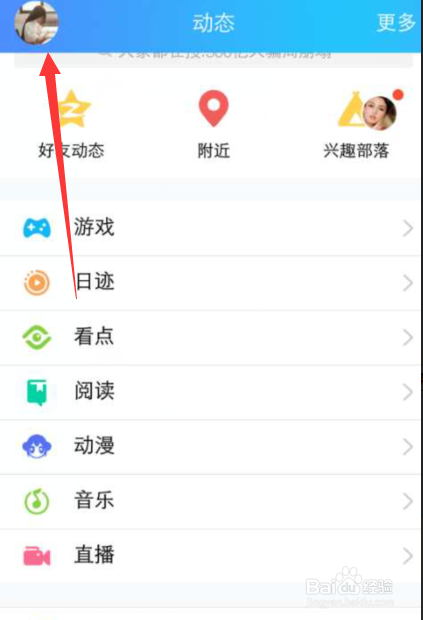 怎么更换手机QQ头像