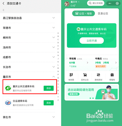 微信在哪添加公交卡?