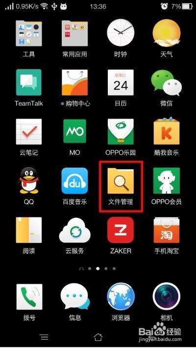 OPPO手机如何查看已连接WIFI的密码