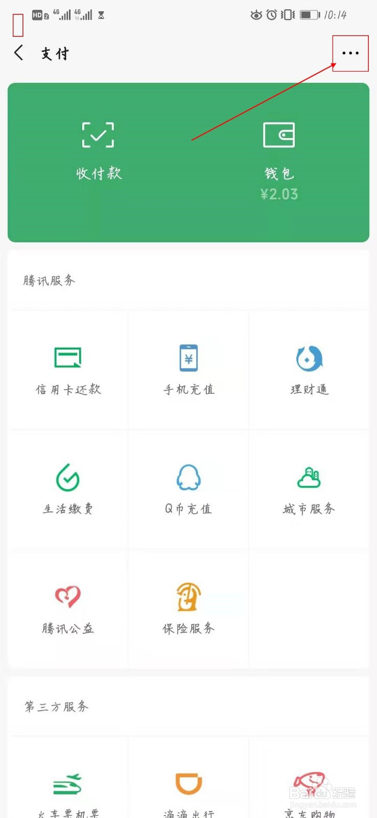 微信怎么开启允许通过手机号向我转账？
