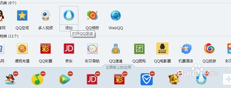 如何取消QQ授权