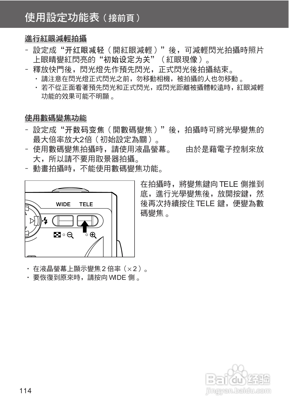柯尼卡美能达 DiMAGE G400数码相机中文说明书:[12]