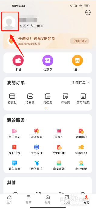 交广领航怎么修改昵称