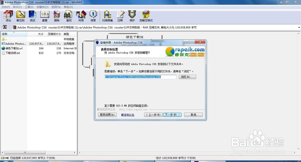 如何安装Photoshop软件？