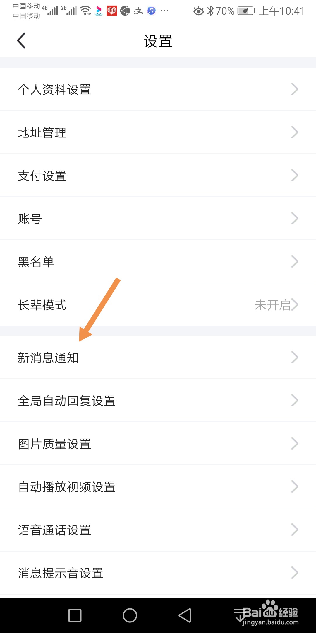 闲鱼如何收到闲鱼超市的推送消息