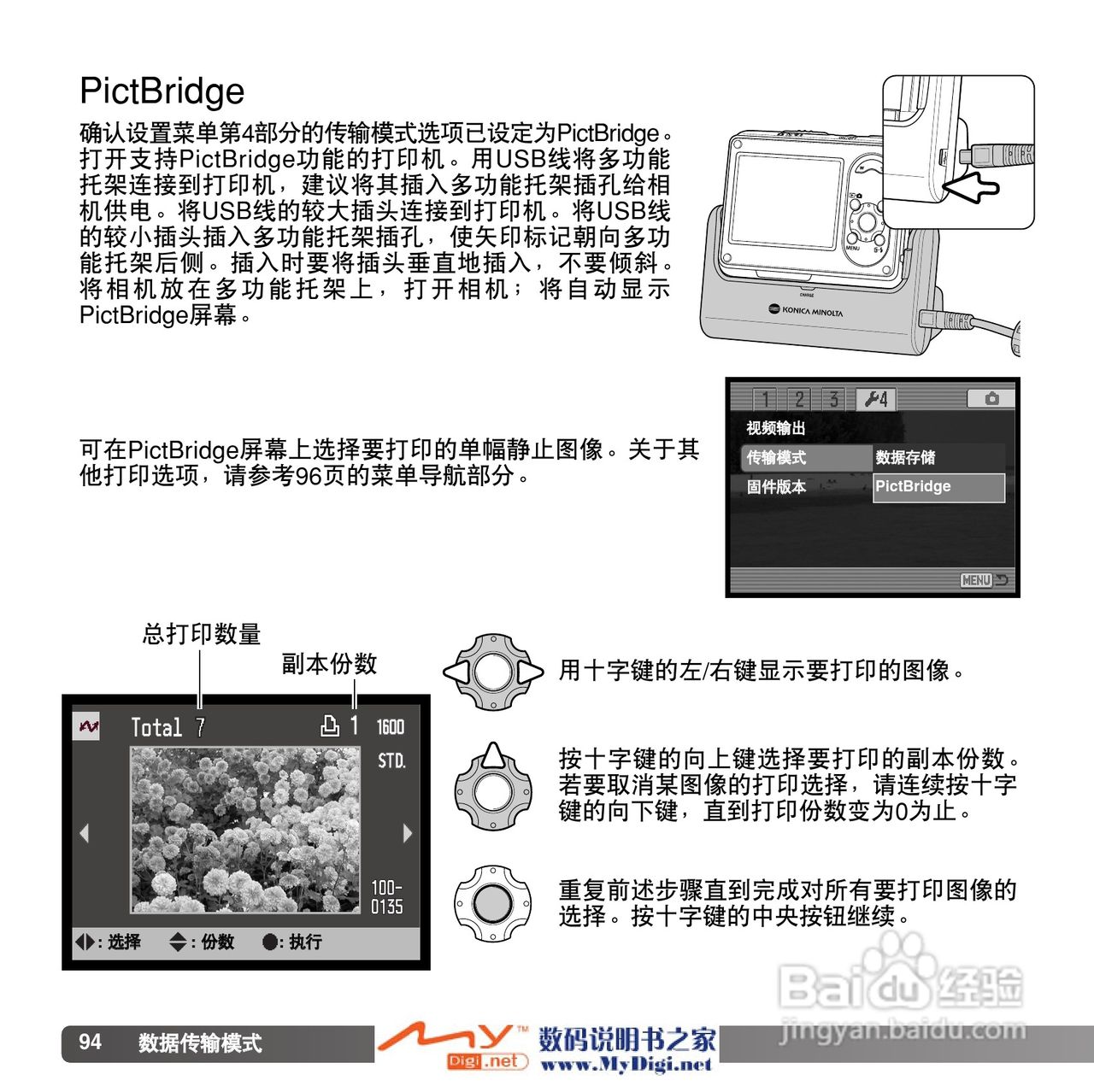 柯尼卡美能达 Dimage X1数码相机说明书:[10]