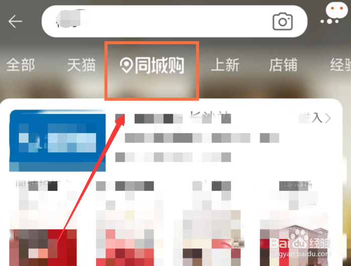 淘宝同城购物在哪
