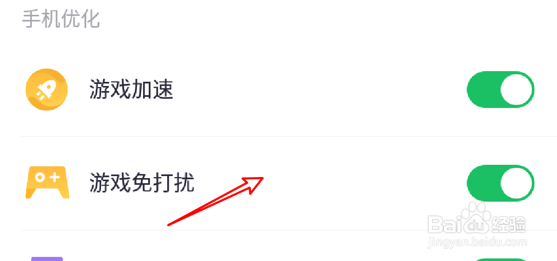 360手机卫士怎么设置开启工具箱游戏免扰功能