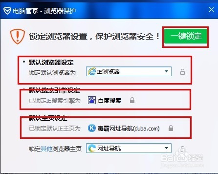 怎样设置电脑默认浏览器?