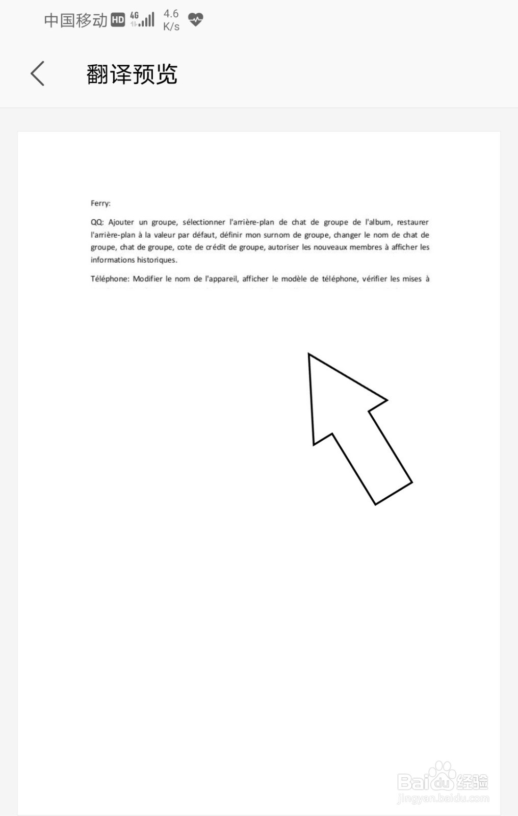 wps文档怎么进行全文翻译