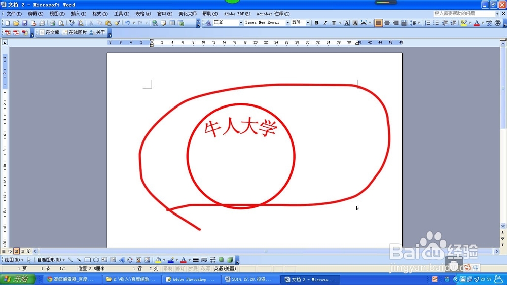 如何使用word制作印章