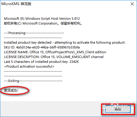 Office project 2013自定义安装与激活教程