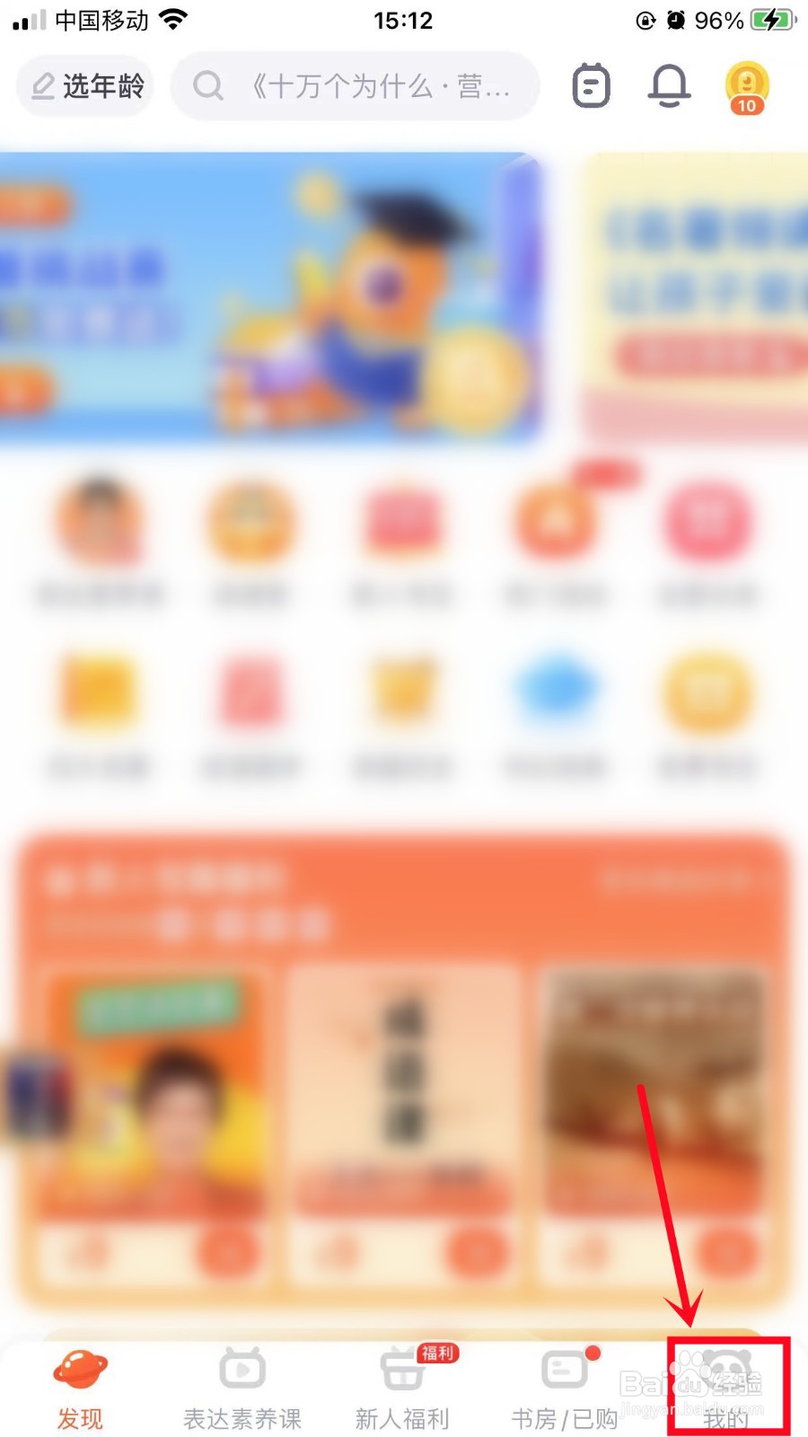 少年得到App如何开启个性化推荐