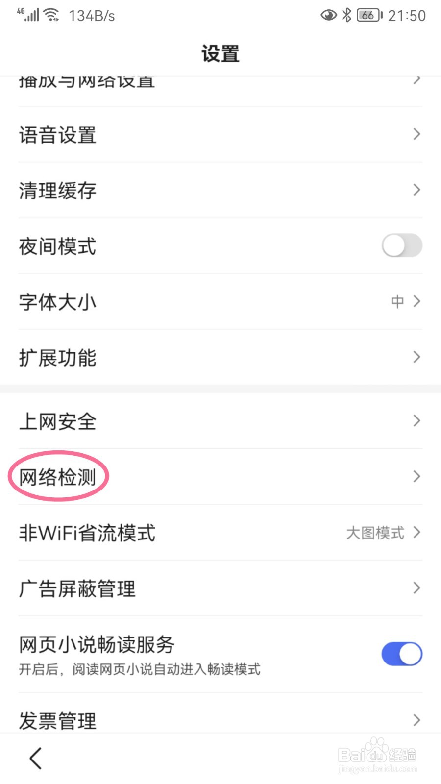 百度如何网络检测