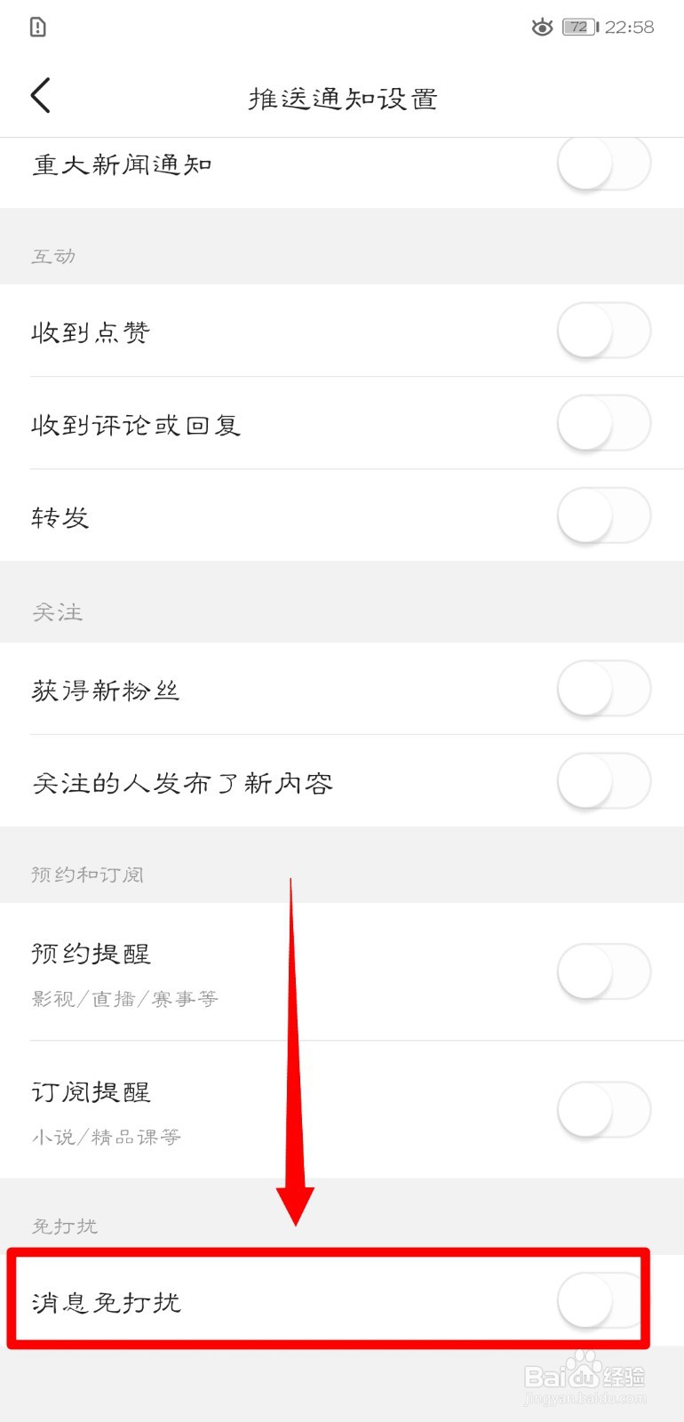 今日头条怎么开启消息免打扰功能?