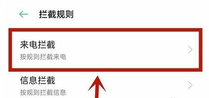 oppok9s是如何设置陌生号码拦截的？