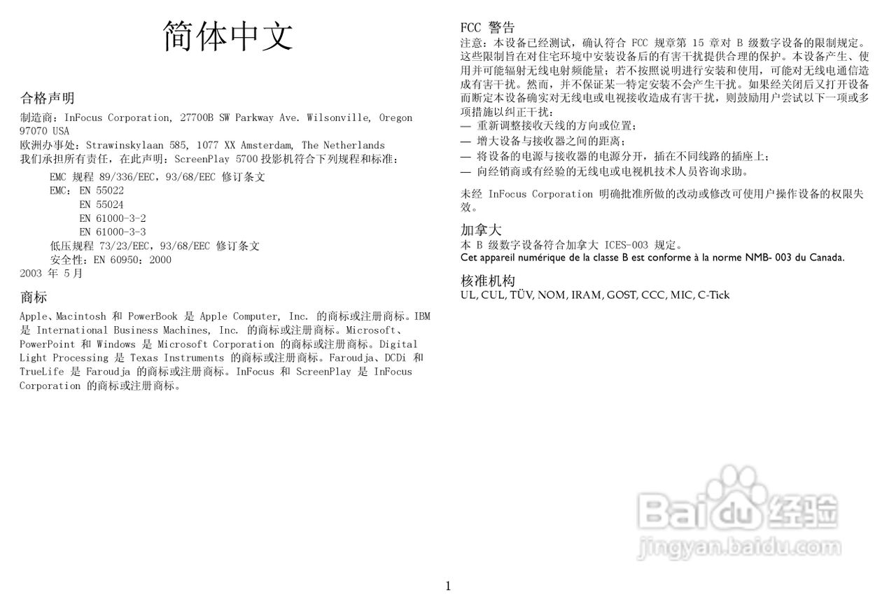 富可视 ScreenPlay 5700投影机说明书:[1]