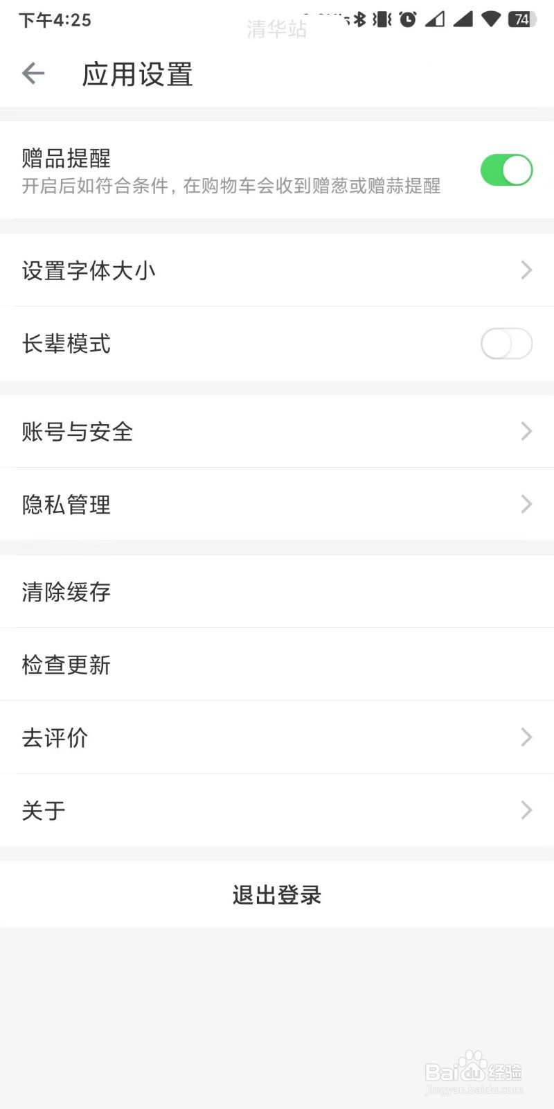 叮咚买菜app如何设置清理缓存