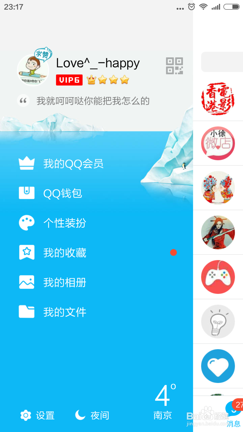 手机QQ如何开启设备锁