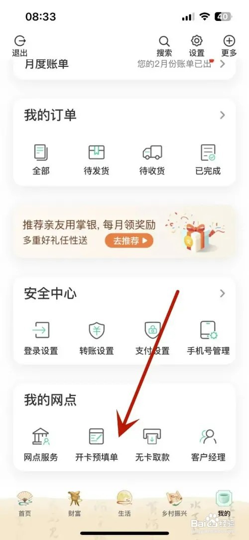 中国农业银行如何查看开卡预填单的填单记录