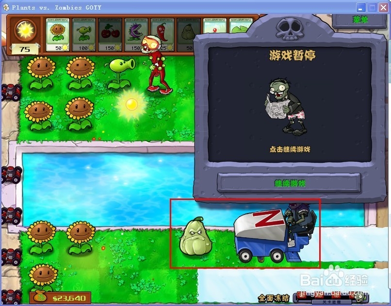 植物大战僵尸小游戏之全面冻结攻略