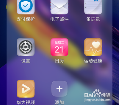 华为手机如何设置自动关机