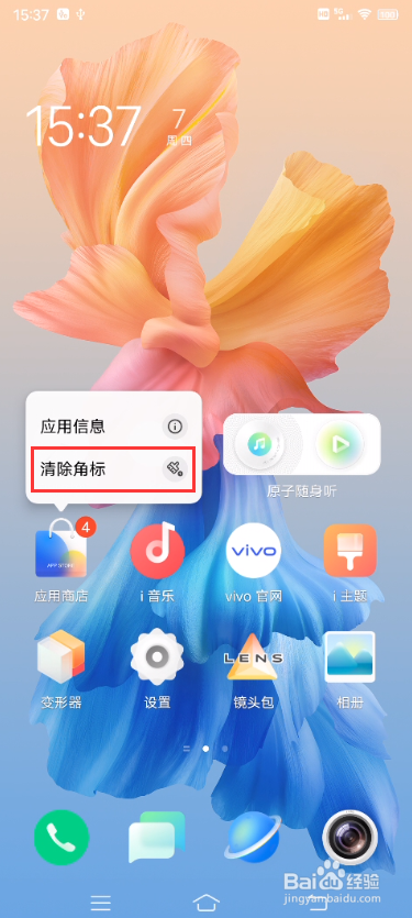 vivo X60如何快速清除应用角标