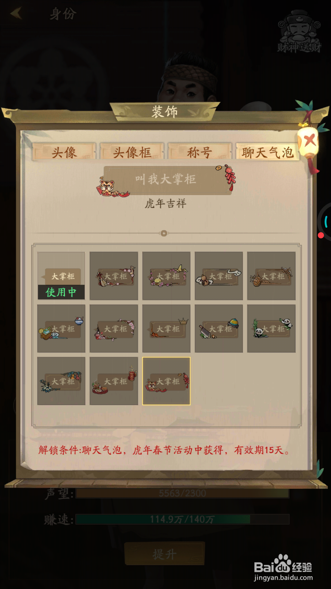 我是大掌柜中哪里查看虎年吉祥