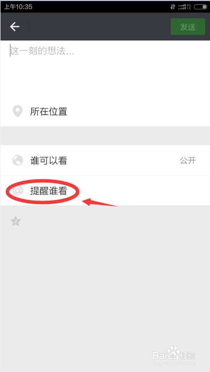 微信发布朋友圈方法及细节