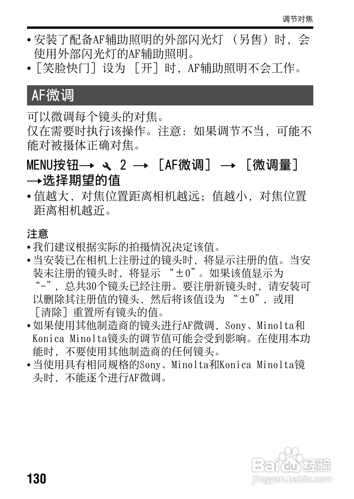 SONY索尼SLT-A77V数码相机说明书:[13]