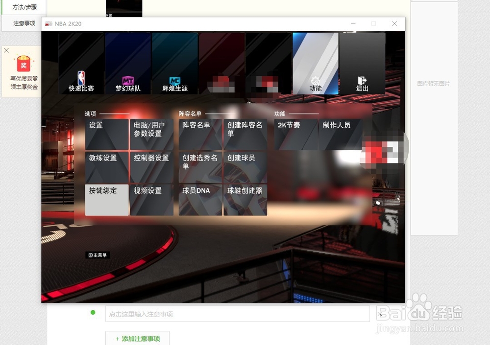 nba2k20游戏如何设置窗口化模式