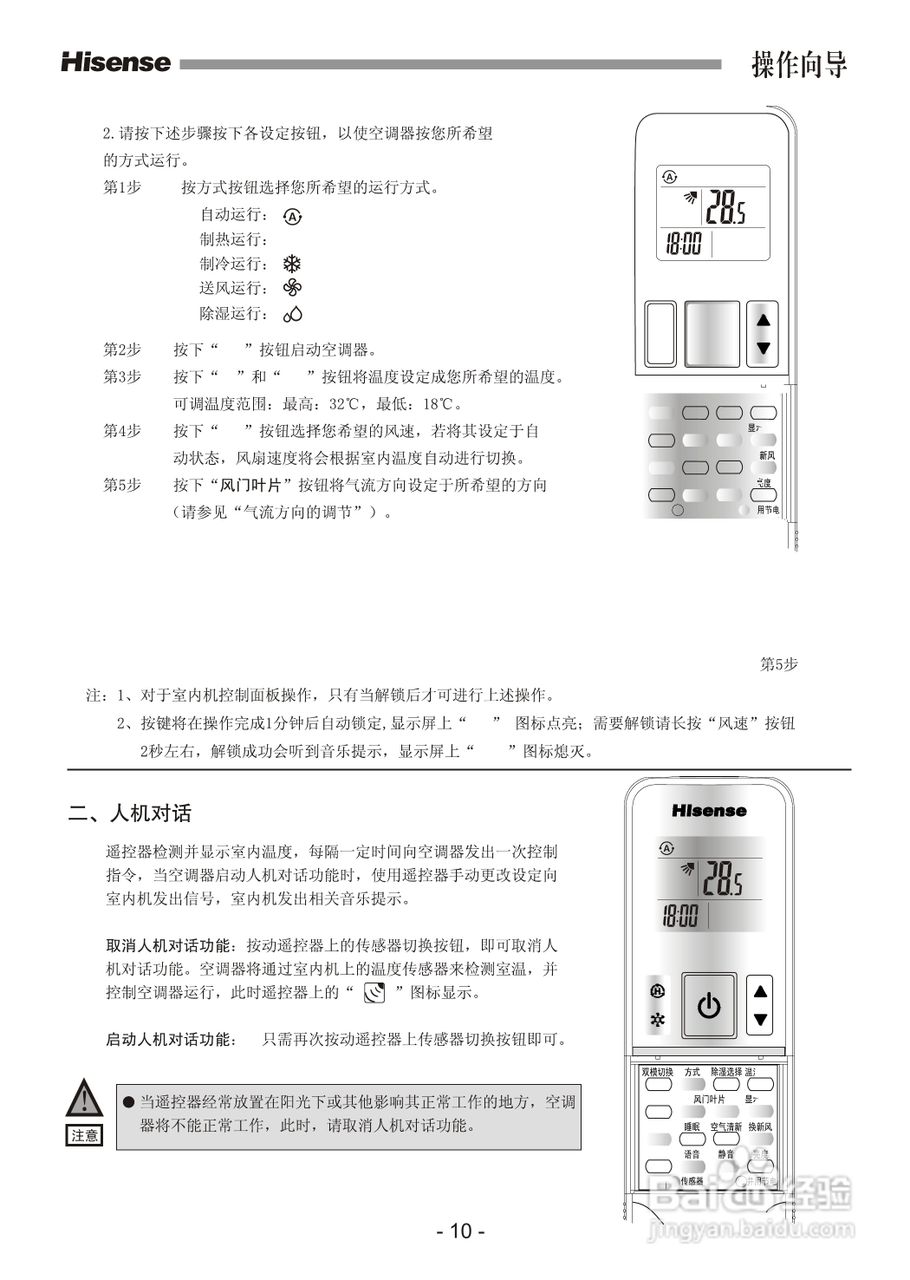 海信空调使用方法图解图片